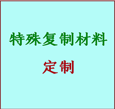  南皮书画复制特殊材料定制 南皮宣纸打印公司 南皮绢布书画复制打印