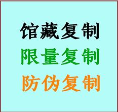  南皮书画防伪复制 南皮书法字画高仿复制 南皮书画宣纸打印公司