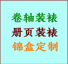 南皮书画装裱公司南皮册页装裱南皮装裱店位置南皮批量装裱公司